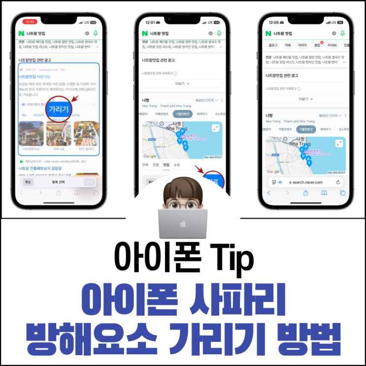  아이폰 사파리 광고 차단 방해요소 가리기 방법은?