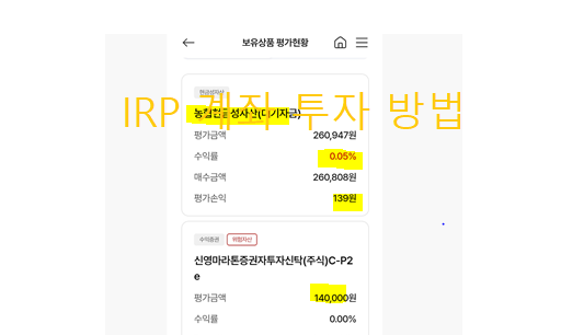 <b>농협</b> IRP계좌 개설, <b>펀드 투자</b>까지
