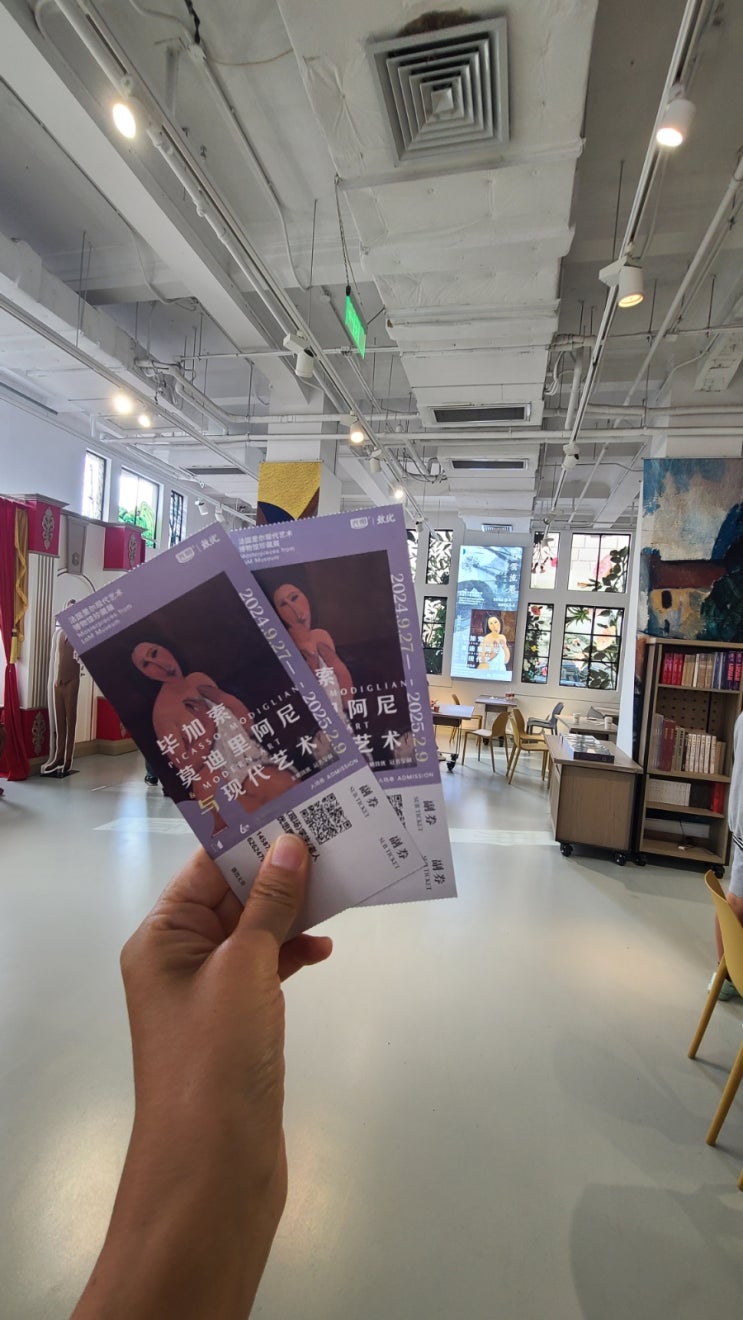  20241004_모딜리아니&피카소 전시@东一美术馆