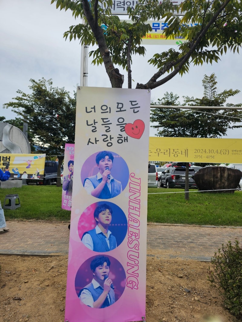 경축!! 진해성 팬카페 해성사랑, 상주모자축제에서 회원수 3만 달성