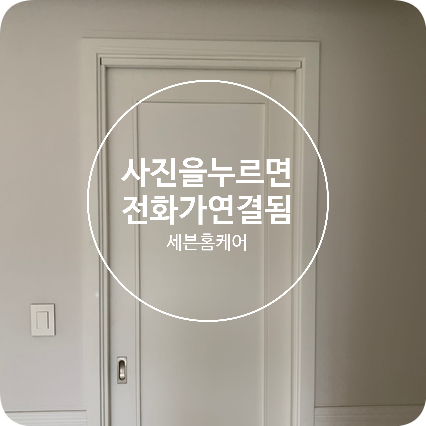 성남분당 행거 포켓슬라이딩도어 쳐지고 잘 안열리는 문 수리
