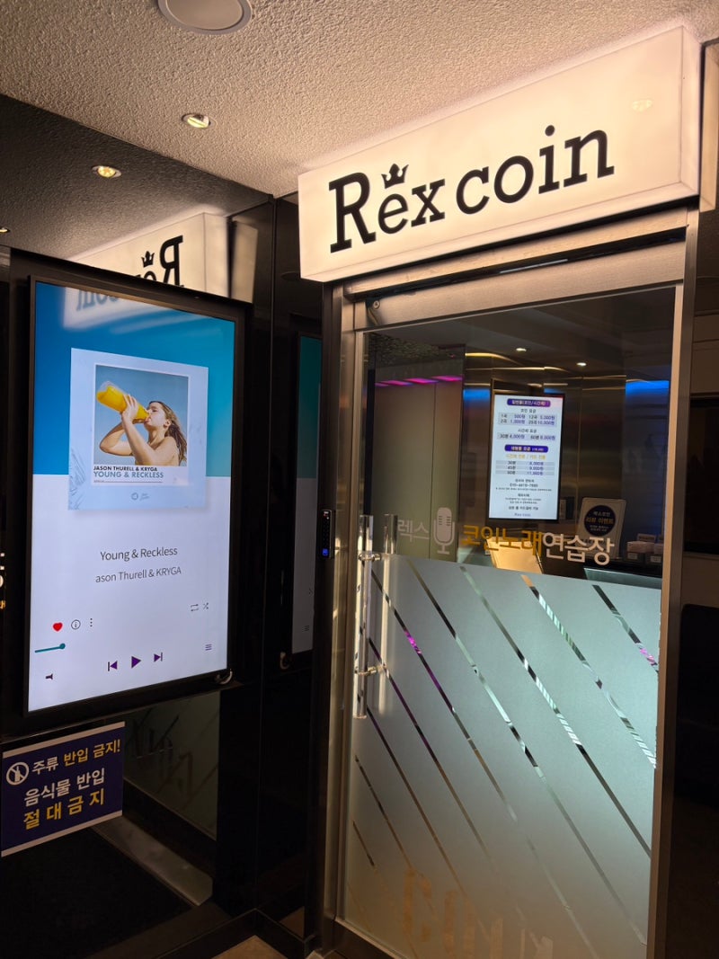 엥 군자놀거리 없다고? 최신 음향시설 빵빵한 군자코인노래방 추천 : 네이버 블로그