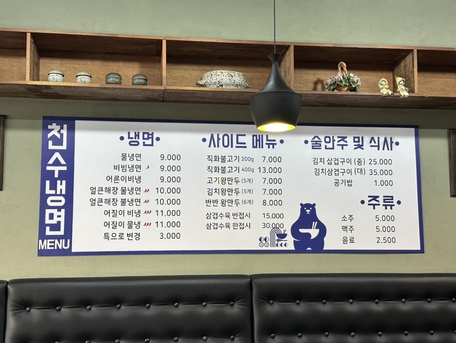 천수냉면 용인점 사진 2
