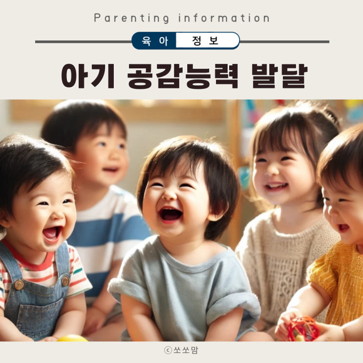  16개월 아기 공감능력 발달 중요한 이유와 사회성 키우는 육아 팁