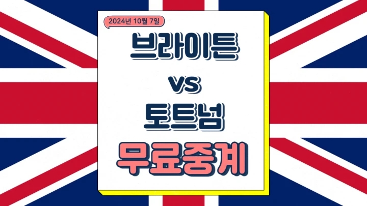 FC <b>토트넘</b> 홋스퍼 FC 손흥민 <b>부상</b> <b>매디슨</b> 쿨루셉스키 선발... 