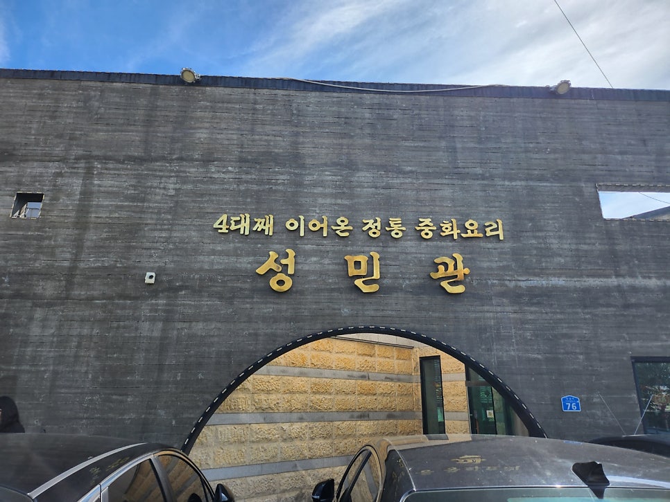 성민관 사진 2