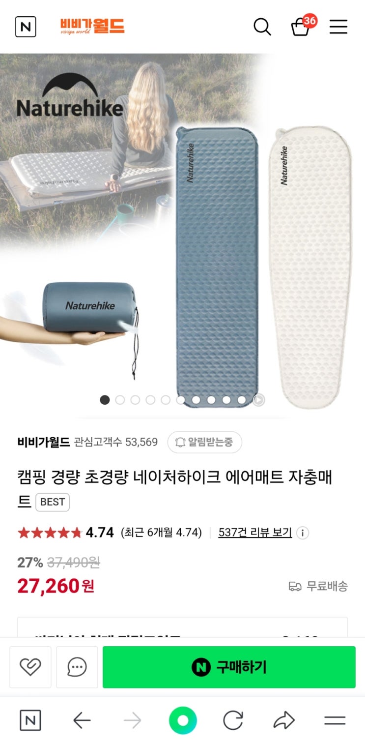  네이처하이크 에어매트 자충매트