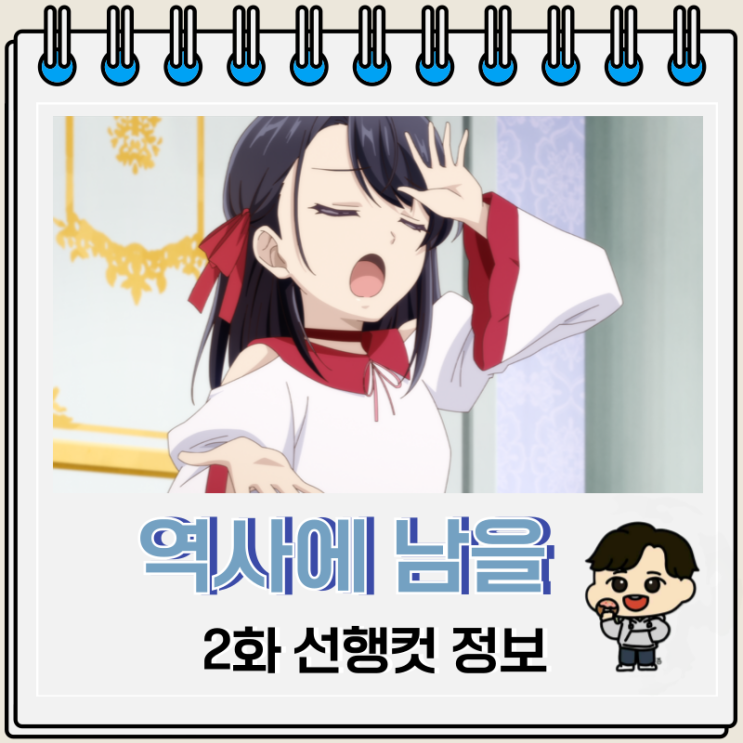 역사에 남을 악녀가 될 거야 2화 줄거리 역사에 남을 악녀가 될 거야 2화 줄거리