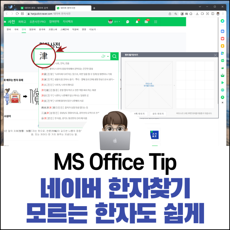  네이버 한자찾기 모르는 한자도 쉽게