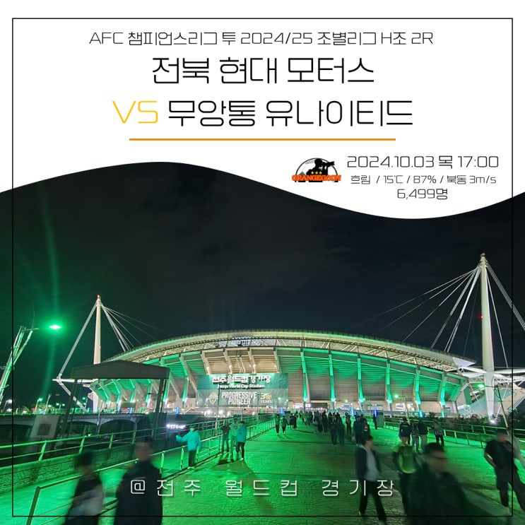 [2024.10.03 * 2/2, 후반전 화보] <b>전북</b> 현대 모터스 vs <b>무앙통</b>... 