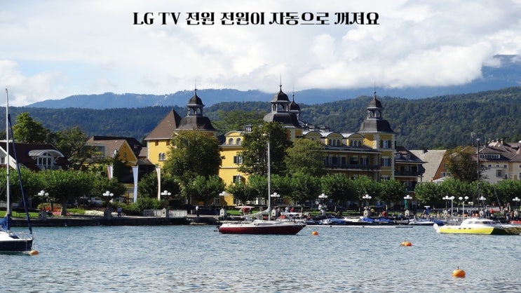  LG TV 전원 전원이 자동으로 꺼져요