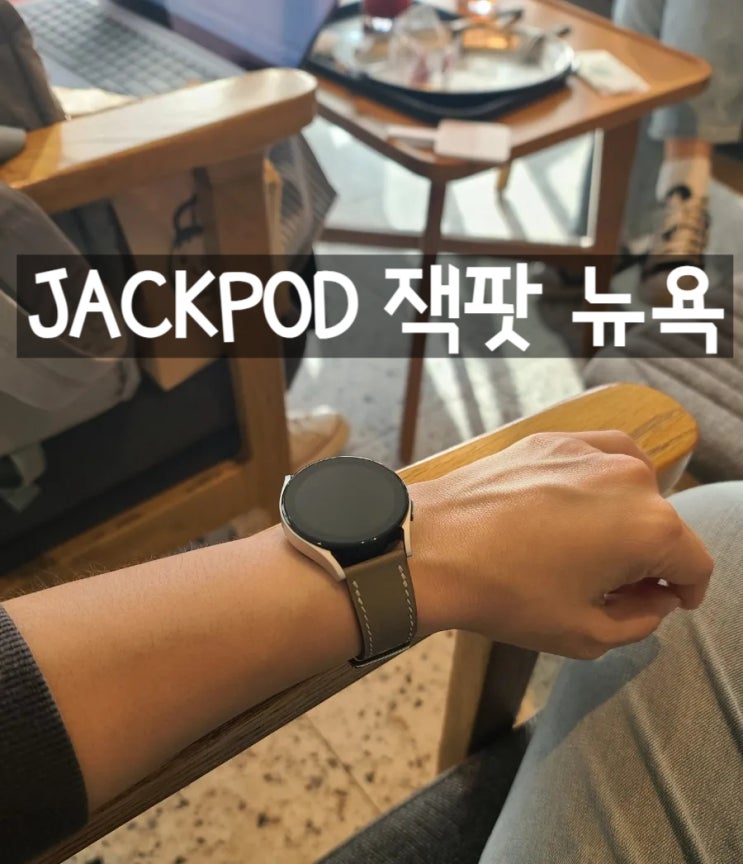  갤럭시워치 가죽스트랩ㅣJACKPOD 잭팟뉴욕ㅣ더현대서울