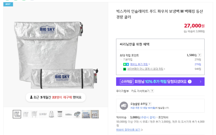  빅스카이 인슐레이트 푸드 파우치 보냉백 M 백패킹 등산 경량 쿨러
