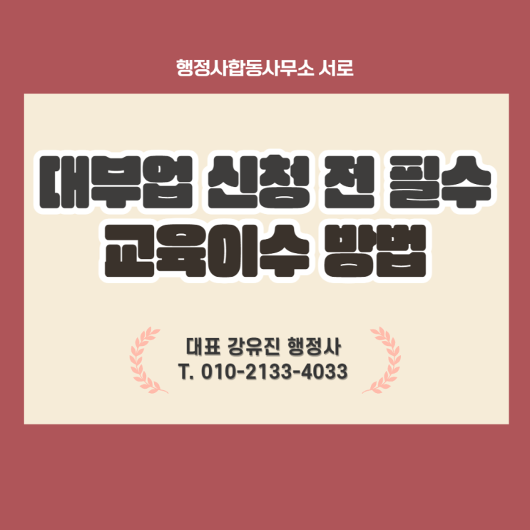  [대부업] 부실채권 투자(NPL), 필수 교육 안내