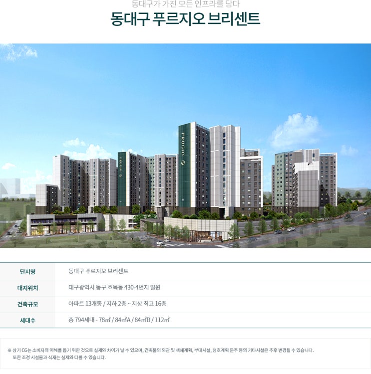  동대구 푸르지오 브리센트 개요및 평면안내