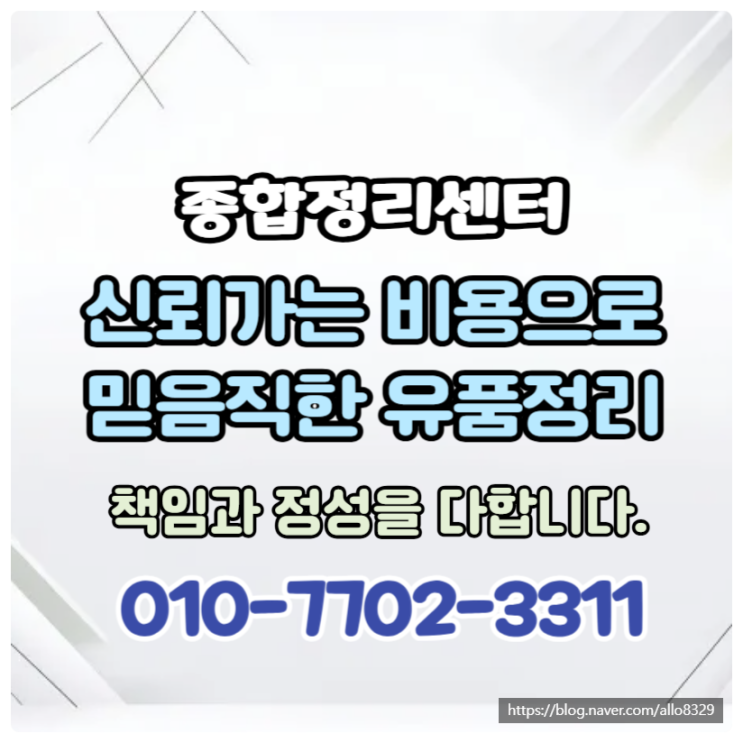  대구유품정리업체 가정물품수거 빈집정리 저렴한 비용으로 확실하게