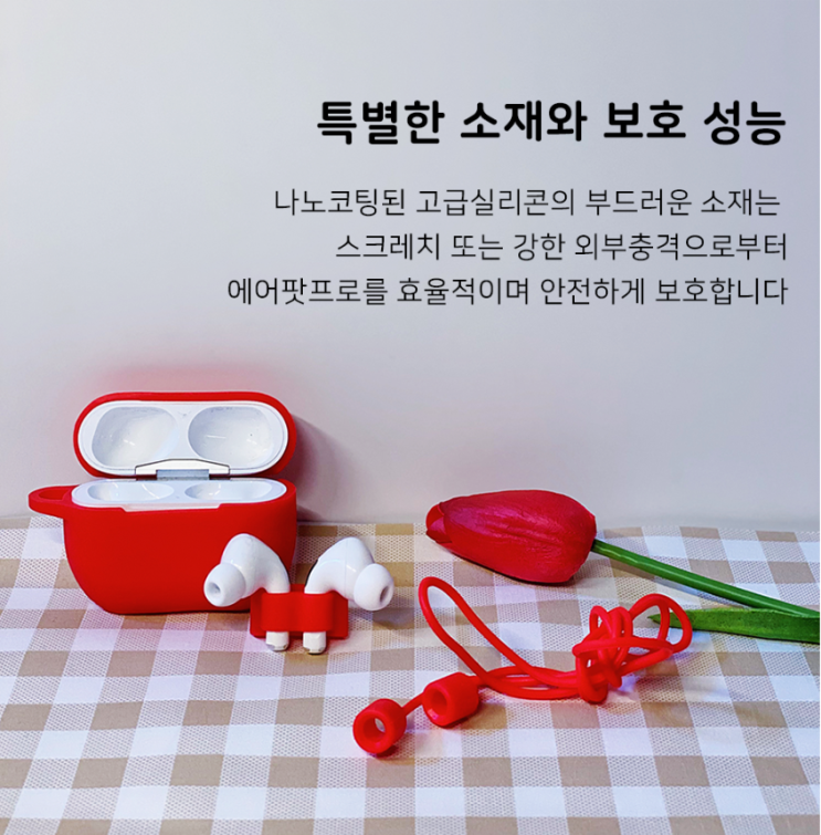  에어팟, 케이스를 껴야하는 이유는?