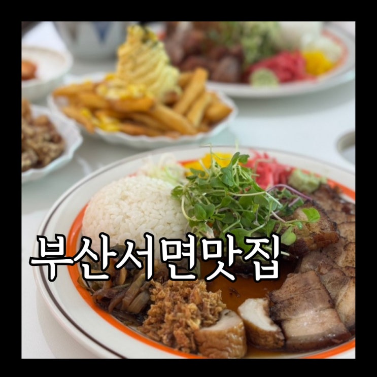  서면 맛집 연화덮밥 데이트하기 좋은 로맨틱 창가석