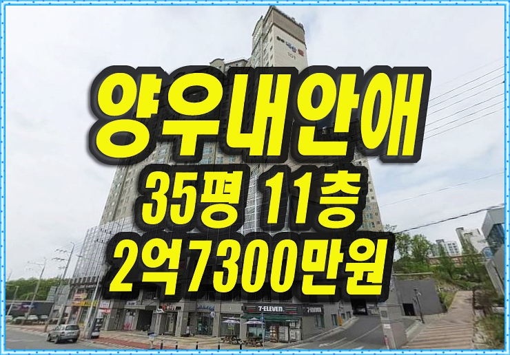  안동아파트경매 안동송현양우내안애 35평형