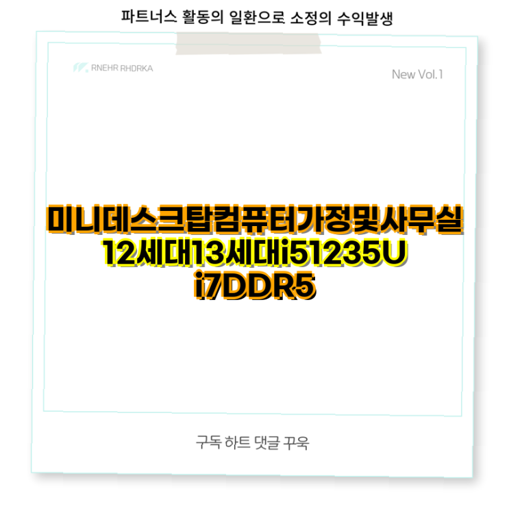 미니PC 핫템강추 <b>초소형 데스크탑</b> 고성능 i5 1235U RAM... 