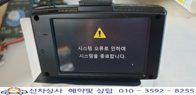Danal 다날 D7000 블랙박스, 전면 영상 불량, 시스템 확인, 꺼졌다 켜졌다 재부팅 수리. Danal 다날 D7000 블랙박스, 전면 영상 불량, 시스템 확인, 꺼졌다 켜졌다 재부팅 수리.