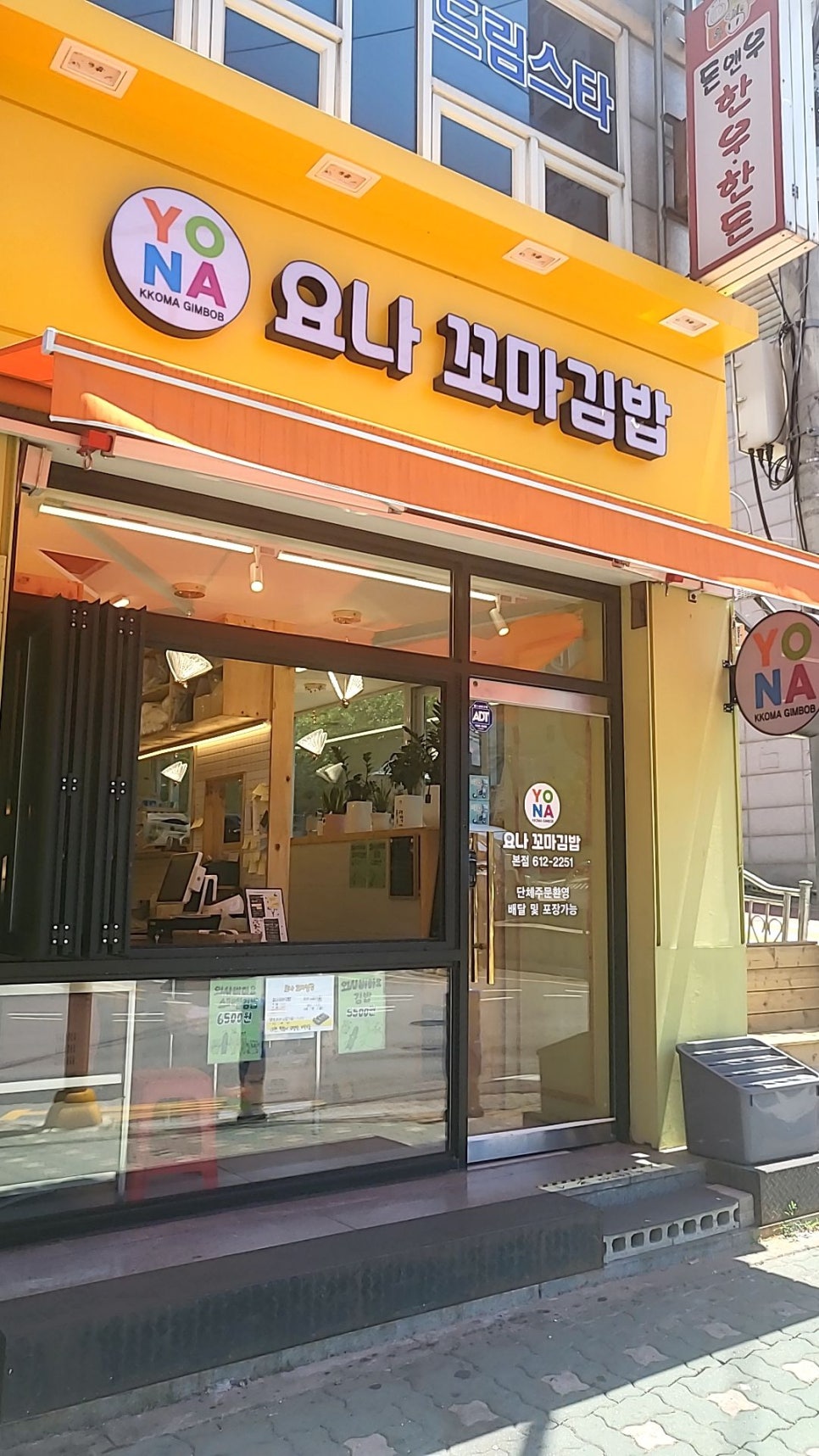 요나꼬마김밥 사진 5