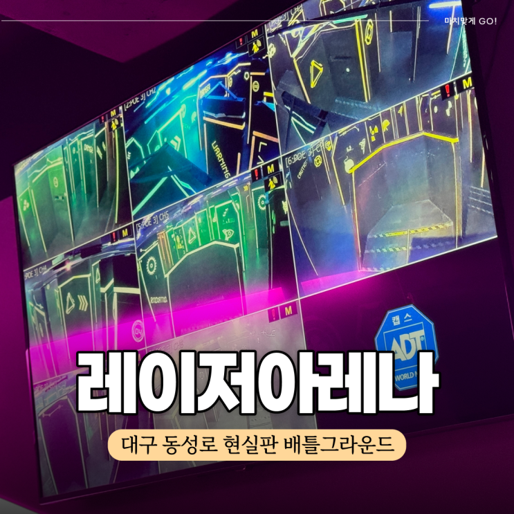  대구 동성로 이색카페 레이저아레나 (현실판 배틀그라운드)