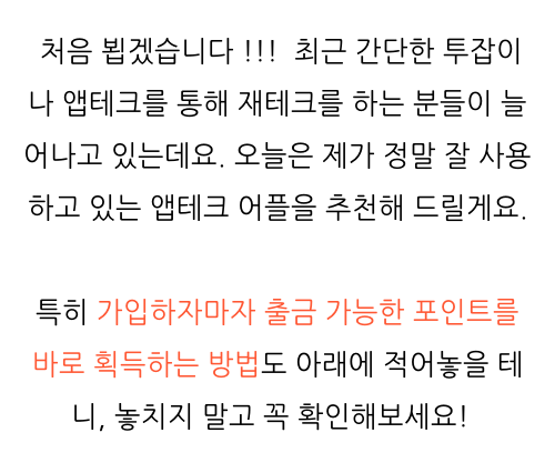  돈버는 게임어플 , 생활비 절약 후기 소개합니다