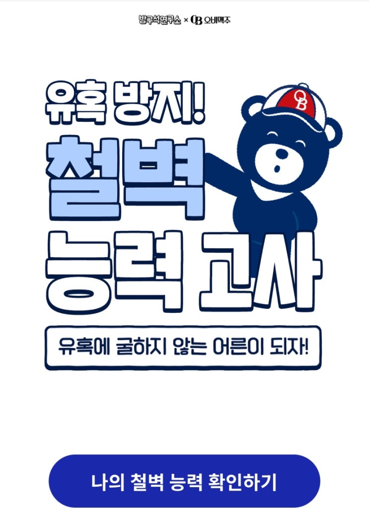  유혹 방지! 철벽 능력 고사, 유혹에 굴하지 않는 어른이 되어보자!