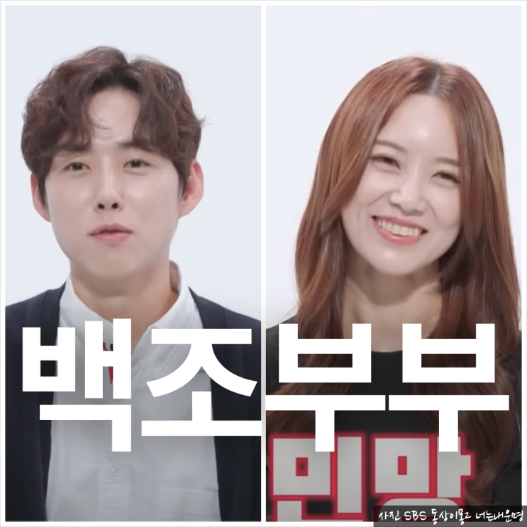 <b>동상이몽</b> <b>백성현</b> 조다봄 이상형 <b>아내</b> 타운하우스 위치 어디?