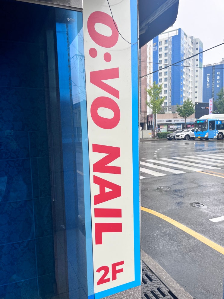  수영 네일샵 꼼꼼하고 깔끔한 젤네일 잘하는 오보네일