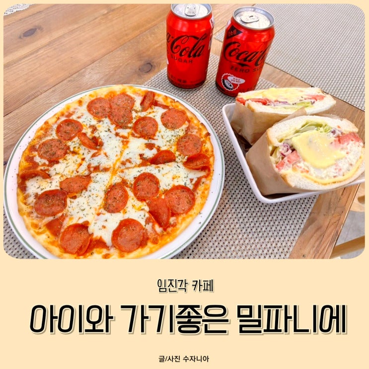  임진각 카페 아이와 함께 가기좋은 밀파니에