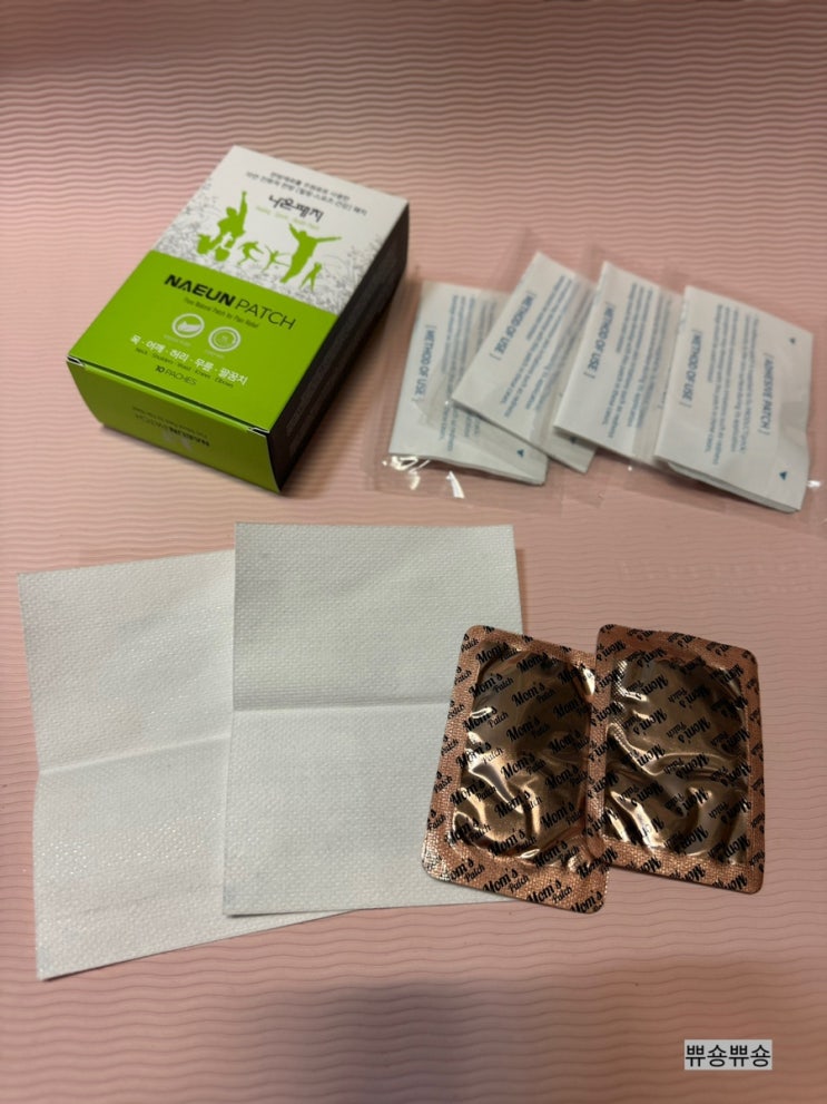  통증완화에 도움을 주는 한방패치 사용 후기