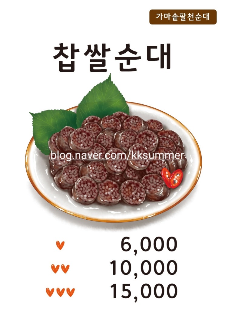 순대 전문점 메뉴 일러스트 넣은 메뉴판용 포스터 제작했어요