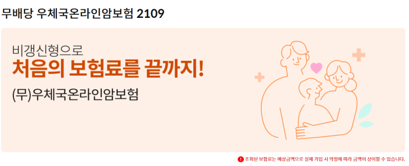 우체국 암보험, 민간 보험사 상품과 비교 분석