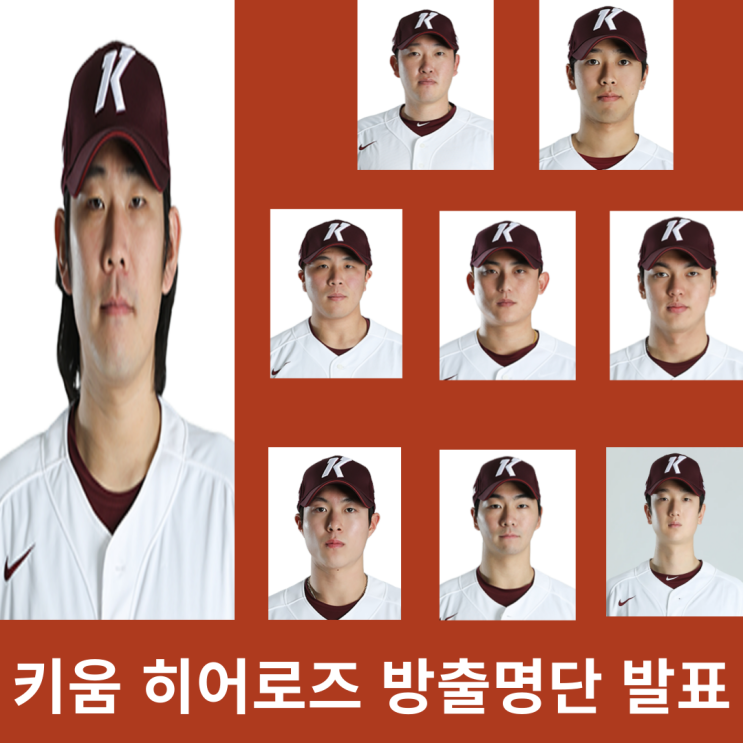 [<b>키움</b>히어로즈] <b>키움</b>히어로즈 방출명단 발표(ft.<b>정찬헌</b> 은퇴)