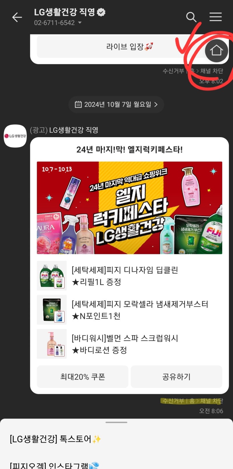 카카오톡 차단] 기업들 광고가 불편할 때, 수신차단 방법 : 네이버 블로그