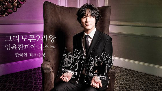  한국인 최초 그라모폰 어워드 2관왕, 임윤찬 피아니스트, 올해의 젊은아티스트상, 2024 최고의 피아노음반상! 쇼팽 에튀드 23일 LP판 재출시, 앨범 준비 미공개사진 수록!