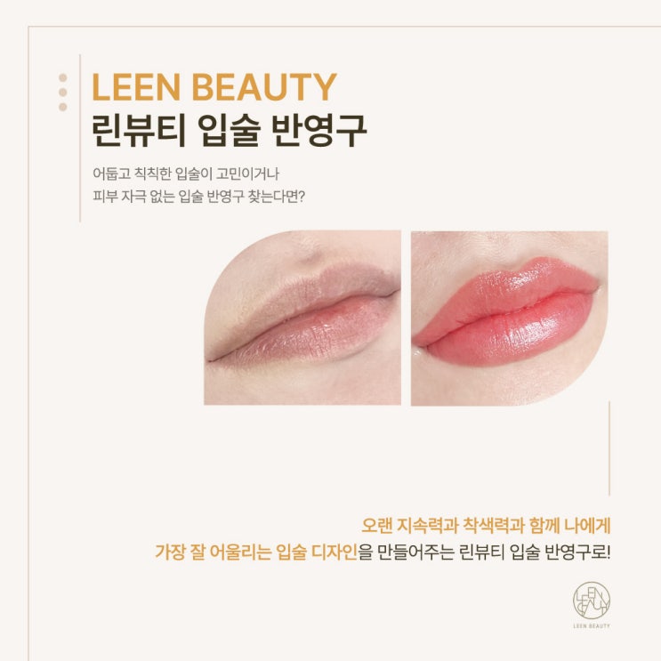  입술반영구 통증과 마취없이 무통으로 예쁘게 하려면?