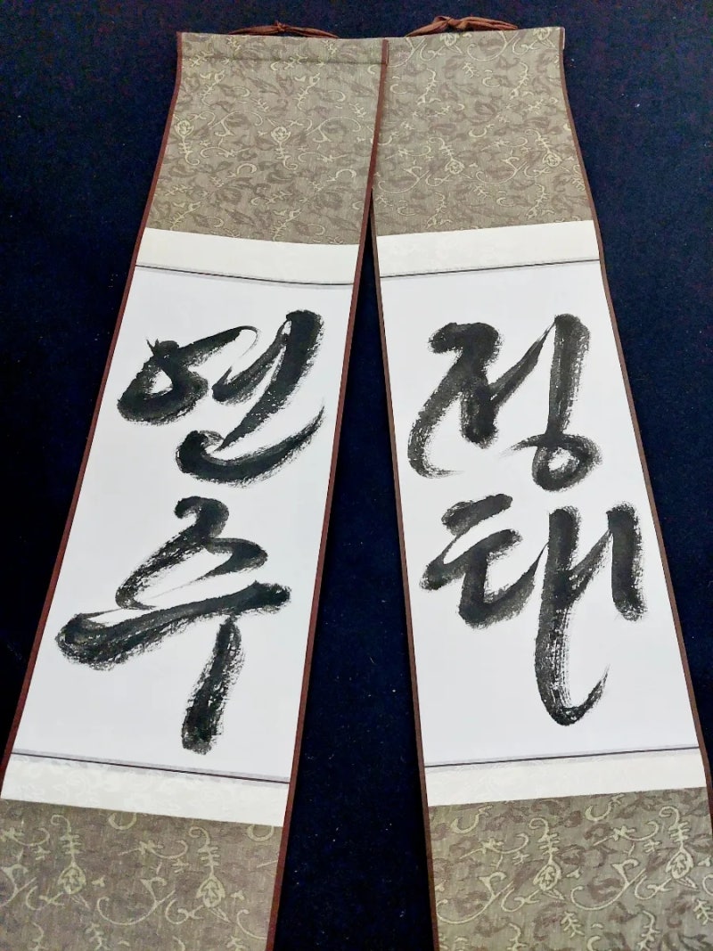 특별한 웨딩촬영 이벤트 소품 _나는 솔로 족자 주문 제작 후기 : 네이버 블로그