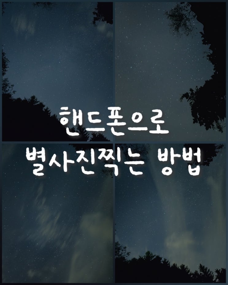  [별구경] ➊ 갤럭시 별사진,동영상 찍기전 파일 설정법 (S22기준)
