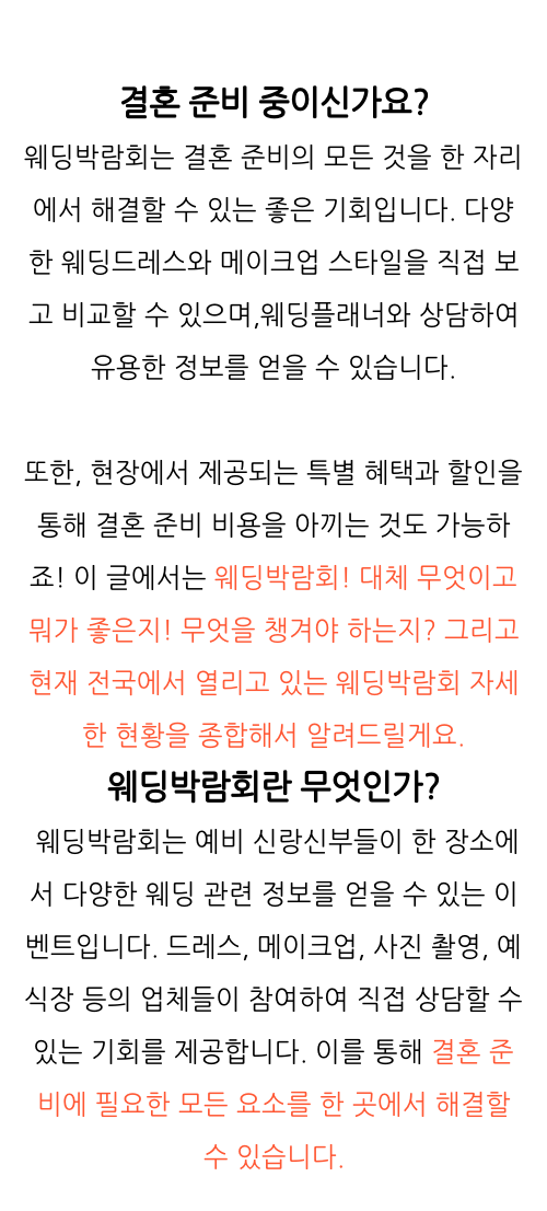  결혼 준비 일정 , 웨딩박람회에서 확실하게 설계하는 법
