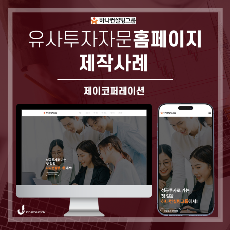  고급스럽고 모던한 유사투자자문 홈페이지 제작가이드
