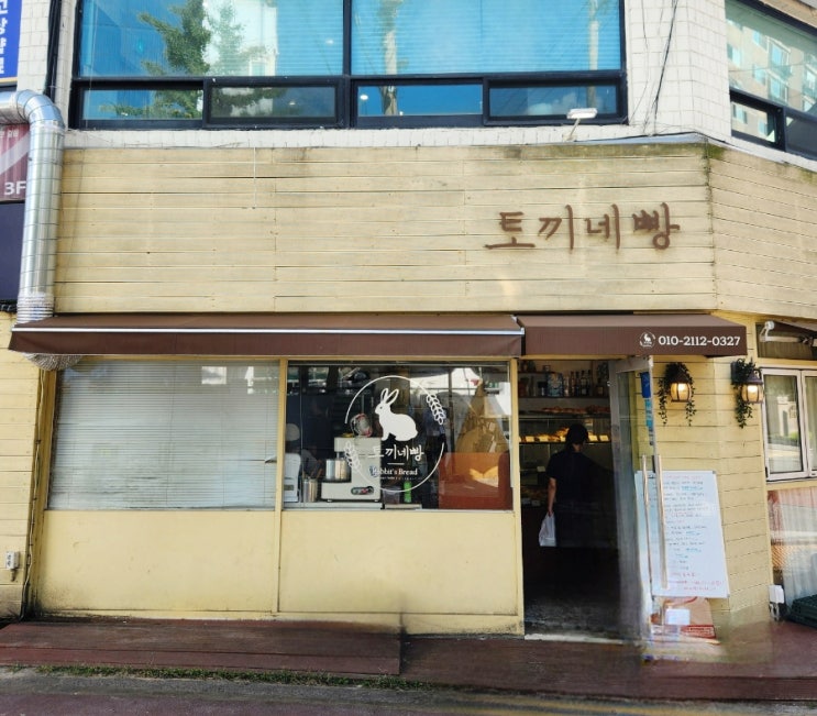  빵 먹는 재미가 있는 토끼네빵, 소금빵 맛집으로 추천!(계속 업데이트 중)