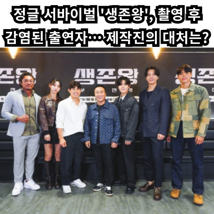 '<b>생존왕</b>' 아모띠, 감염으로 입원! <b>이승기</b> "산재 처리는?" 제작진... 