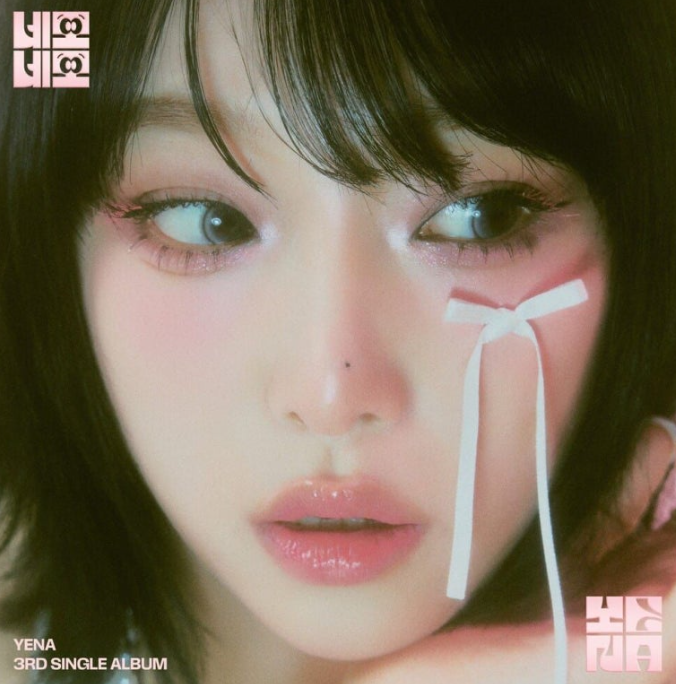  최예나 네모네모 노래 음악 뮤직비디오 아이즈원
