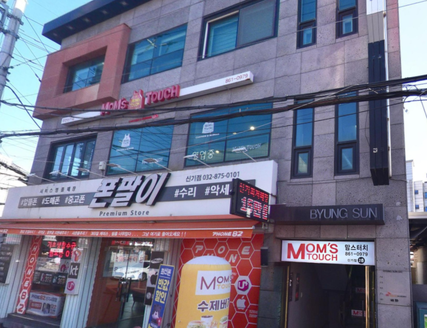 맘스터치 주안신기점 사진 1