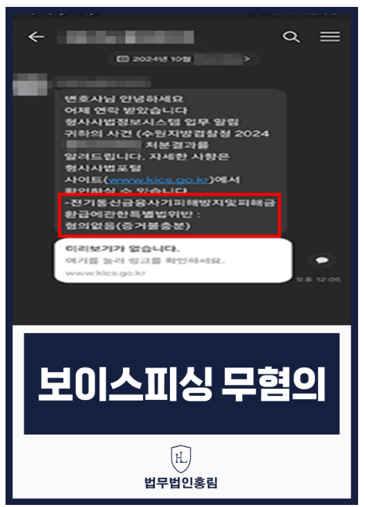  저금리 대환대출 사기로 대포통장 가해자가 되었다면? 무혐의 성공사례