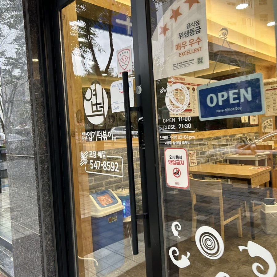 동대문엽기떡볶이 김제검산점 사진 3