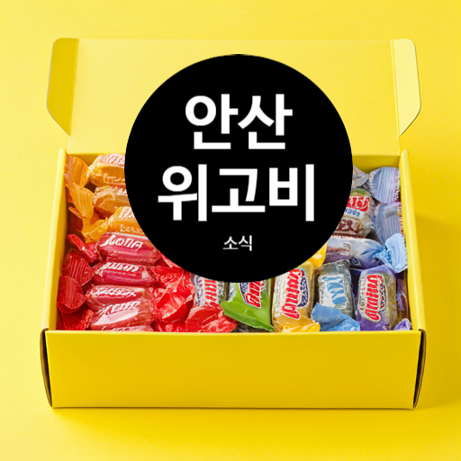  안산배곧시흥 위고비 소식 주1회 맞는 비만치료주사 가격효과